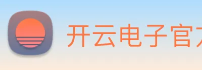 开云电子官方网站 logo